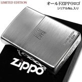 ZIPPOライター 限定モデル オールド ジッポ ロゴ ニッケル 古美仕上げ LIMITED EDITION エッチング彫刻 シリアルナンバー入り シンプル おしゃれ ギフト プレゼント シルバー メンズ レディース