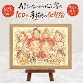 似顔絵 還暦祝い ギフト 手描き プレゼント 名入れ 贈り物 還暦 60歳 誕生日 記念日 お祝い 大人数 お母さん 両親 家族 お父さん 名入れ 修正無料 下書き確認 親孝行 かわいい 宝物 そっくり 60歳 還暦 思い出 長寿 お祝いの品 喜ばれる 長寿祝い ハロウィン ブライダルギフト 闘病中の方への励まし オーダーメイド 感謝の品 ホワイトデー 初任給