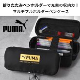ペンケース PUMA プーマ 筆箱 男の子 男子 小学生 高学年 中学生 キッズ ジュニア 高校生 大容量 シンプル かっこいい ボックスタイプ 箱型 たくさん入る 多機能 ペンポーチ ペンホルダー 黒 ブラック ネイビー 無地 スポーツ ブランド 布 ロゴ おしゃれ 新入学 準備 新学期