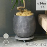ガーデン エクステリア セメント製キャスター付きプランターキャリー36cm TR360 直径36 スタンド フラワースタンド ベース キャスター 台車 鉢置き 花台 プランター おしゃれ インテリア 室内 ベランダ 新生活