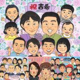 古希のギフトに、ずっと飾っていたくなる似顔絵です。初めての似顔絵注文でも安心です。 ギフト 似顔絵 古希祝い 贈り物 プレゼント 名入れ 手描き 古希 記念 傘寿 長寿 大人数 おじいちゃん おばあちゃん 祖父母 修正無料 下書き確認 名入れ サプライズ かわいい 喜ばれる 似てる 70歳 長寿祝い 古希 一生もの 快気祝い ブライダルギフト 闘病中の方への励まし メモリアルギフト お祝い返し