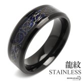 ステンレス 龍紋リング ドラゴンライン メンズリング ブラックリング ブルー 指輪 シンプル 存在感 メタル お洒落 ケルト 模様 プチプラ 男性 金属アレルギー対応