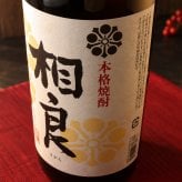 名入れ彫刻の本格焼酎 相良（900ml）