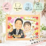 結婚祝い 似顔絵 プレゼント 名入れ 贈り物 手描き ギフト 結婚式 ウェディング ウェルカムボード 婚礼 結婚祝い 両親 新郎 新婦 カップル 修正無料 下書き確認 名入れ サプライズ そっくり 一生もの 宝物 一生もの ウェディング ブライダル 思い出 同窓会 還暦祝い 闘病中の方への励まし ホワイトデー 米寿祝い 白寿祝い 喜寿祝い 大量注文 二次会 家族