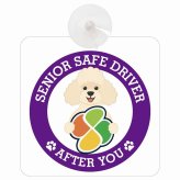 カーサイン 高齢者マーク SENIOR SAFE DRIVER プードル 車内用 吸盤タイプ 収れん火災防止タイプ 肉球 日本製 車 ステッカー