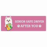 カーサイン 高齢者マーク SENIOR SAFE DRIVER スピッツ ステッカー シール 長方形 15x5cm 肉球 日本製 車