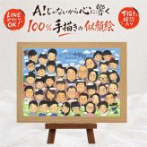 閉校記念のお祝いに、贈る側の想いまで伝わる記念品です。 閉校 似顔絵 贈り物 名入れ プレゼント 手描き ギフト 閉校記念 記念 学校 廃校 思い出 大人数 先生 地域 卒業生 同窓会 修正無料 下書き確認 名入れ 宝物 親孝行 似てる そっくり 一生もの 閉校記念 宝物 廃校 ウェディングギフト 贈答品 披露宴 喜ばれる 快気祝い キレイ 感謝の品 喜寿祝い 百寿祝い オーダーメイド 感謝