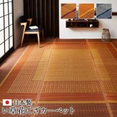 夏ラグ 夏用カーペット 敷物 花ござ 国産 純国産 日本製 い草 モダン 抗菌防臭 自然素材 江戸間8畳 約348×352cm