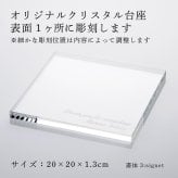 Baccarat バカラ 干支 馬 ゴールド・当店オリジナル クリスタルガラス台座 20×20cm セット 名入れ彫刻代込み 名入れ 名前入り 彫刻 刻印 ギフト 記念品 誕生日 受賞 祝い 法人 開店 周年 高級 ブランド 置物 オーナメント 2026 午 クリスタル
