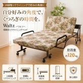 Waltz/ワルツ 木製棚付き 収納式 リクライニングベッド シングル コンセント付き 手動タイプ シングルベッド　送料無料