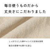 【名入れ】【送料無料】☆fabrizm タブリエエプロン 麻キャンバス☆【日本製】【fabrizm（ファブリズム）】