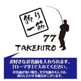 【名入れ】喜寿祝い トレーナー ＜釣り 一筋＞ スウェット 長袖 服 還暦 プレゼント ギフト 男性 女性 メンズ レディース お祝い 77歳