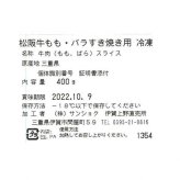 松阪牛 すき焼き肉 400g もも バラ 食べ比べセット 和牛 牛肉 ブランド牛 高級 肉 ギフト 内祝い お祝い お取り寄せ グルメ プレゼント 贈り物 贈答用 敬老の日 誕生日
