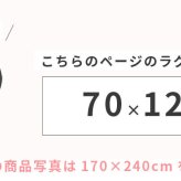ラグ カーペット インド織 ウール100% 手織り 70×120cm ギャッベ 幅70 ウール 羊毛 四角 角形 オールシーズン マット センター グラデーション リビング ごろ寝マット 新生活 おしゃれ