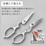 cookpad掲載 料理教室導入モデル 業務用グレードのキッチンバサミ キッチンはさみ ステンレス 分解 キッチン鋏 料理ばさみ 調理ばさみ 万能ばさみ ギザ刃 分解式 分解洗浄 食洗機対応 肉 魚 野菜 カット 栓抜き 殻割り 蓋開け アウトドア キャンプ プロ仕様 家庭用 時短