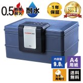 【受注生産】アーマーセーフ 耐火耐水金庫 2030D 容量9.8L小型でもしっかり耐火耐水金庫