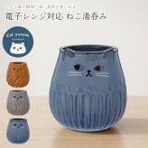 電子レンジ対応 ねこ湯呑み マグカップ コップ 陶器 猫 ネコ しのぎ 釉薬 かわいい プレゼント ギフト 女性 男性 父 母 実用的 箱入り インテリア 誕生日 クリスマス 無料ラッピング