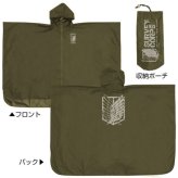 進撃の巨人 調査兵団 レインポンチョ 雨具 モスグリーン FREEサイズ