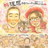 記念日のプレゼントに、写真から仕上げる手描き似顔絵です。 似顔絵 贈り物 還暦 プレゼント ギフト 手描き 名入れ 記念日 長寿 敬老の日 お祝い 祖父母 ご両親 家族 名入れ 修正無料 下書き確認 実績多数 かわいい 親孝行 一生もの 還暦祝い 60歳 宝物 古希 白寿祝い 大人数 同窓会 キレイ 感動 卒寿祝い お祝い返し 喜ばれる 感謝 ウェディングギフト 喜寿祝い 闘病中の方への励まし