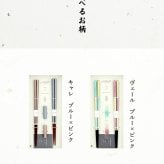 箸 箸置き 二膳 ギフトセット お箸 セット ペア ブックケース ヴェール キャレ 高級 夫婦箸 和食器 食洗機対応 ギフト プレゼント 木婚式 記念 記念品 お祝い 新居 新生活 引っ越し祝 新築祝 結婚祝 長寿祝 結婚記念日 国産 ピンク ブルー グリーン ゴールド 敬老の日