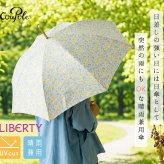【Cou Pole クーポール】晴雨兼用 リバティプリント バンブーハンドル 長傘 / UVカット日傘 (CC-73004)レディース LIBERTY 花柄 フラワー 紫外線対策 日本製 プレゼント ギフト coupole 雨傘 母の日 クリスマス 60代 50代 40代 30代
