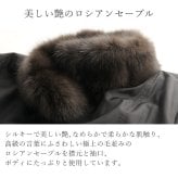 シルク ＆ ロシアンセーブル コート リバーシブル 着丈85cm レディース ブラック ギフト プレゼント 7F (01000858r)