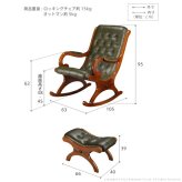 イタリア 家具 ヨーロピアン ヴェローナクラシック ロッキングチェア＆オットマン-革張り レザー ヨーロッパ家具 クラシック 輸入家具 アンティーク風 イタリア製 ブラウン おしゃれ 高級感 エレガント 木製 天然木 リモート テレワーク 在宅 新生活