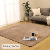 ラグ カーペット 『ＭＡＸリラ』 200×300cm