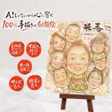 贈り物 米寿祝い 似顔絵 プレゼント 手描き ギフト 名入れ 米寿 長寿 88歳 誕生日 長寿祝い 大人数 家族 お父さん 両親 お母さん 修正無料 下書き確認 名入れ サプライズ 親孝行 宝物 かわいい 88歳 長寿 思い出 百寿祝い カラフル オリジナル バレンタインデー ブライダルギフト 節目 クリスマス お祝い返し メモリアル 還暦祝い 感謝 大量注文