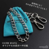 ウォレットチェーン 財布 喜平チェーン シンプル シルバー 大きめ 2クリップ 便利 ズボン アメカジ 財布紐 盗難防止 紛失防止 プチプラ メンズ 男性