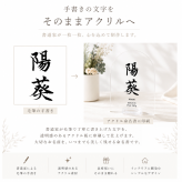 【アクリル命名書・星】送料無料 シンプルでおしゃれな手書き命名書 お七夜 出産祝い 内祝い