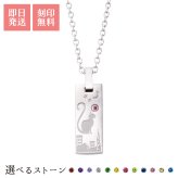 【送料無料】【名入れ無料】 レディースネックレス ステンレス 誕生月カラーキュービック しっぽ 猫 夜空 夜景 プレート サージカルステンレス316L アレルギーフリー ブランド おしゃれ アクセサリー ジュエリー white clover ホワイトクローバー 誕生日 記念日 プレゼント ギフト 刻印無料 即日発送