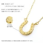 K18 18金 ネックレス ダイヤ ゴールド ネックレス 0.10ct ダイヤモンド ゴールド ネックレス チェーン ホースシュー Sサイズ 馬蹄 お守り 選べる3色 イエロー ピンク ホワイト シンプル 華奢 上品 彼女 妻 女性 レディース 誕生日 プレゼント ハロウィン 【品番：CG-TI923】