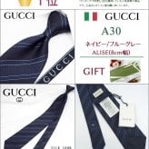 グッチ ネクタイ TOP 10 ベストセラー 【GUCCI  グッチネクタイ・ブランドネクタイ・ネクタイブランド・ブランドギフト・バースデー・誕生日】【プレゼント・高品質】【20代・30代・40代・50代・おしゃれ・セール】