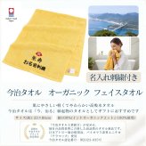 米寿祝い 88歳 名入れ刺繍付き 今治オーガニック フェイスタオル イエロー 箱入り ギフト