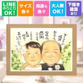 結婚記念日 ギフト 似顔絵 贈り物 手描き 名入れ プレゼント ダイヤモンド婚式 記念日 結婚記念日 結婚60周年 お祝い ご夫婦 家族 両親 祖父母 お父さん 夫婦 下書き確認 修正無料 名入れ かわいい 一生もの 実績多数 喜ばれる 60周年 思い出 長寿 感謝 バレンタインデー 長寿祝い 結婚祝い 快気祝い 傘寿祝い 百寿祝い 白寿祝い お祝いの品 感動