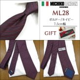ミチコロンドン ネクタイ  MICHICO LONDON ブランド ネクタイ 幅7.5cm シルク  日本製 イタリア製生地 ネクタイブランド・ブランドギフト バースデー/誕生日/お祝い クリスマス/バレンタイン/成人祝い 父の日/入社祝い/就職祝い