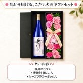 麦焼酎 舞ここち 720mlセット お酒 ギフト セット 贈答 麦 麦焼酎 メッセージ プレゼント ソープフラワー フラワーボックス 花 お花 定年退職 還暦祝い 退職祝い 男性 女性 お祝い 古希 喜寿 傘寿 米寿 卒寿 白寿 百寿