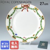 【名入れ無料】 ロイヤルコペンハーゲン ROYAL COPENHAGEN スターフルーテッド プレート フラットプレート 27cm 2503627 ※名入れ選択の場合は代引不可 【スペシャルラッピング660円(別売り)】 北欧食器 洋食器 送別会 誕生日 お中元 還暦祝い 結婚祝い 結婚式 高級 父の日 母の日 ホワイトデー
