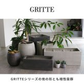 ガーデン エクステリア 「GRITTE」 グリッテ 石調FRPプランター 幅30 (ドロップ型) E001-BA300 植木鉢 プランター セメント コンクリート 軽量 大型 9L カバー 庭 インテリア 室内 店舗 おしゃれ 新生活