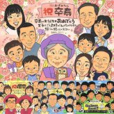 卒寿の記念に、飾って楽しめる似顔絵をお届けします。相談しながら作れる、あたたかな似顔絵ギフトです。 卒寿祝い 贈り物 似顔絵 名入れ プレゼント ギフト 手描き 卒寿 長寿 米寿 記念 大人数 おじいちゃん 祖父母 おばあちゃん 修正無料 名入れ 下書き確認 親孝行 そっくり 似てる 宝物 一生もの 90歳 卒寿 長寿祝い 古希祝い 節目 メモリアル 色紙 メモリアルギフト キレイ 還暦祝い