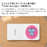 戸田デザイン研究室 赤ちゃん絵本セット[絵本 赤ちゃん お出かけ 知育絵本 出産祝い セット ベビーブック 赤ちゃん絵本セット 0歳 1歳 2歳 ミニ絵本 ボードブック おしゃれ かわいい 日本製 ブランド プレゼント ギフト]