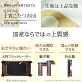 こたつ 長方形 大判サイズ 楢ラウンド折れ脚こたつ-フラットリラ 180×80cm 日本製厚手カーテン生地の北欧柄こたつ布団セット フラットヒーター こたつ布団セット 継ぎ脚 角が丸い テーブル ローテーブル 炬燵 コタツ モダン 天然木 木製 日本製 新生活