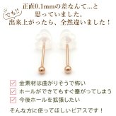 18金 セカンドピアス つけっぱなし 軸太0.9mm ロングポスト12mm 特太針 丸玉 2.5mm シンプル 金属アレルギー K18 PG 日本製 片耳 1個 バラ売り