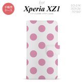 【手帳型 スマホ カバー ケース】【SO01K】【エクスペリア XZ1】手帳型 ケース SO-01K スマホ カバー Xperia XZ1 エクスペリア ドット・水玉 ピンク nk-004s-so01k-dr004【メール便送料無料】