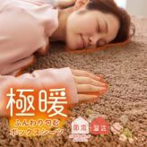 極暖 ふんわり包む ボックスシーツ 100×200cm シングルサイズ 冬 あったか 暖かい 厚さ30cmまで対応 ベッドシーツ マットレスカバー 一体型 洗える 抗菌防臭 丸洗いOK 寒さ対策 アルファックス AP-629955 シングル 冷え対策