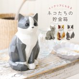 インテリアにもなるネコの貯金箱 マネーバンク 猫 ねこ ミケ グレーキャット ハチワレ オブジェ 木彫り風 ナチュラル かわいい プレゼント ギフト 女性 男性 父 母 実用的 飾り インテリア 誕生日 クリスマス 無料ラッピング