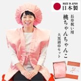 百寿祝い ちゃんちゃんこ 桃色 ピンク 鶴亀甲柄 100歳 フリーサイズ 国産 日本製 【プレゼント 男性 女性 父 母 長寿祝い】