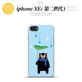 iPhoneSE 2 第二世代 iPhone8&iPhone7 共用 スマホケース 背面カバー ソフトケース くまモン 梅雨 水色 おしゃれ かわいい かっこいい メンズ レディース nk-ise2-tpkm07