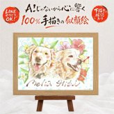 ペット 似顔絵 プレゼント 名入れ ギフト 手描き 贈り物 誕生日 記念日 記念 お祝い 犬 猫 愛犬 愛猫 下書き確認 修正無料 名入れ 一生もの 親孝行 似てる サプライズ 愛犬 動物 愛猫 思い出 傘寿祝い お祝い返し ホワイトデー お祝いの品 百寿祝い 快気祝い 喜寿祝い メモリアル 引っ越し 色紙 節目 キレイ 闘病中の方への励まし 二次会 感謝の品
